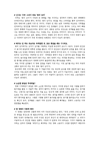 [스토리텔링] ‘사랑의 카운슬러’ ‘이건 아니잖아’ ` 왕의 남자`의 스토리텔링 중심의 성공요인스토리텔링과 경쟁력-6