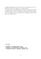 [인도IT산업] [국제경영] 인도의 IT산업[우수평가자료]-9