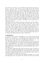 [전자상거래] [전자상거래] 전자상거래의 개념과 현황-2