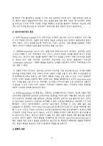 [전자상거래] [전자상거래] 전자상거래의 개념과 현황-3