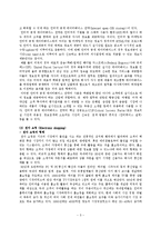 [전자상거래] [전자상거래] 전자상거래의 개념과 현황-5