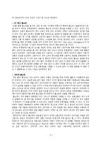 [전자상거래] [전자상거래] 전자상거래의 개념과 현황-6