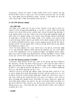 [전자상거래] [전자상거래] 전자상거래의 개념과 현황-7