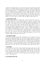 [전자상거래] [전자상거래] 전자상거래의 개념과 현황-8
