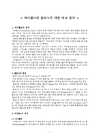 [경제학] [미니홈피와블로그]싸이월드와 블로그에 대한 비교 분석-1