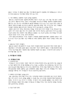[경제학] [미니홈피와블로그]싸이월드와 블로그에 대한 비교 분석-4