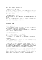 [심리학] 프로이드의 이론과 에릭슨의 이론을 비교0-3