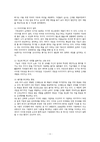 [조직행동] 혁신기업 3M을 통하여본 자율성과 효율성-8