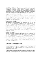 [교육학] 청소년 통일 대비교육 프로그램에 관하여ok-3