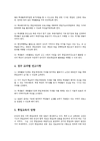 [교육학] 청소년 통일 대비교육 프로그램에 관하여ok-4
