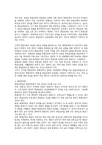 [교육학] 청소년 통일 대비교육 프로그램에 관하여ok-5