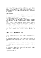 [교육학] 청소년 통일 대비교육 프로그램에 관하여ok-8