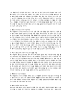 [교육학] 청소년 통일 대비교육 프로그램에 관하여ok-9