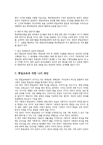 [교육학] 청소년 통일 대비교육 프로그램에 관하여ok-10