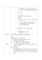 [유아교육] [교육] 유아 교육 과정 2수준(4세)-4