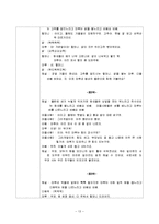 [유아교육] [교육] 유아 교육 과정 2수준(4세)-6
