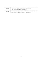 [유아교육] [교육] 유아 교육 과정 2수준(4세)-8