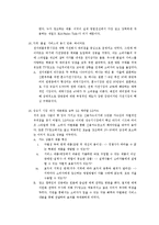 [마케팅] [마케팅] 기업들의 다양한 광고전략-5