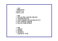 [마케팅] [마케팅] 렉서스 마케팅 전략분석 및 평가(swot)-2
