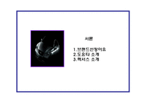 [마케팅] [마케팅] 렉서스 마케팅 전략분석 및 평가(swot)-3