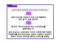 [마케팅] [마케팅] 렉서스 마케팅 전략분석 및 평가(swot)-7