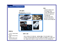 [마케팅] [마케팅] 렉서스 마케팅 전략분석 및 평가(swot)-15