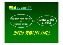 [마케팅] [마케팅] 싸이월드 마케팅 사례 발표-4