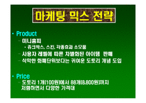 [마케팅] [마케팅] 싸이월드 마케팅 사례 발표-13