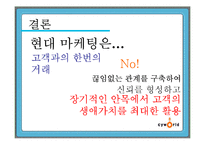 [마케팅] [마케팅] 싸이월드 마케팅 사례 발표-18