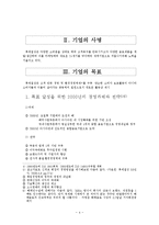 [마케팅] [마케팅] 칠성사이다swot분석-4