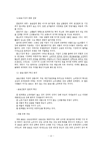 [마케팅] [마케팅] 칠성사이다swot분석-13