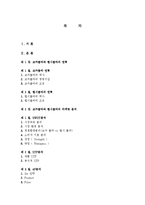 [마케팅] [마케팅] 코카콜라와펩시의 개요 및 광고전략-2