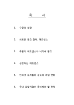 [마케팅] [마케팅]구글의_인터넷_광고전략_수립-2