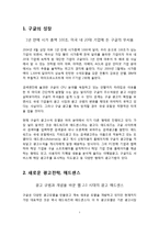 [마케팅] [마케팅]구글의_인터넷_광고전략_수립-3