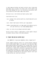 [마케팅] [마케팅]구글의_인터넷_광고전략_수립-4