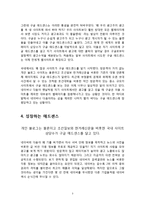 [마케팅] [마케팅]구글의_인터넷_광고전략_수립-5