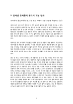 [마케팅] [마케팅]구글의_인터넷_광고전략_수립-6