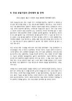 [마케팅] [마케팅]구글의_인터넷_광고전략_수립-7