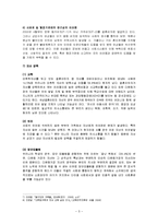[다문화가정] [사회] 다문화가정의 문제점-4