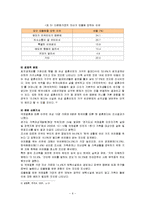 [다문화가정] [사회] 다문화가정의 문제점-5