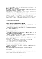 [다문화가정] [사회] 다문화가정의 문제점-6