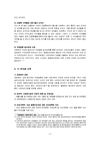 [다문화가정] [사회] 다문화가정의 문제점-8