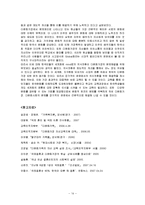 [다문화가정] [사회] 다문화가정의 문제점-11