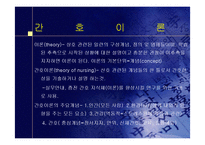 [간호] 간호 강의 자료-2