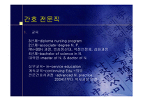 [간호] 간호 강의 자료-3