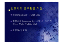 [간호] 간호 강의 자료-5