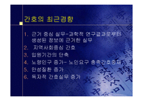 [간호] 간호 강의 자료-6