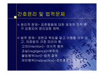 [간호] 간호 강의 자료-7