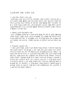 [복지] 노인복지란-5