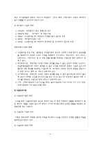 [복지] 노인복지의 전망과 과제-4